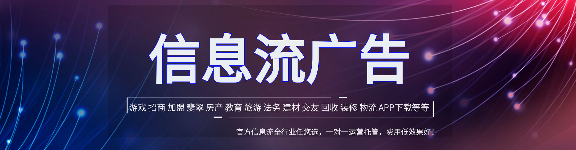东宝信息流运营